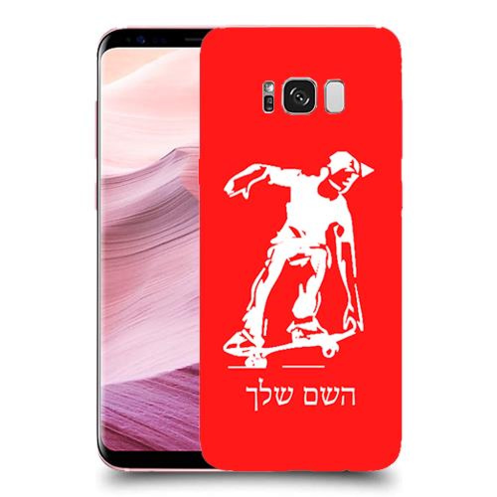ילד סקייטבורד כיסוי מגן קשיח בעיצוב אישי עם השם שלך ל Samsung Galaxy S8+ יחידה אחת סקרין מובייל