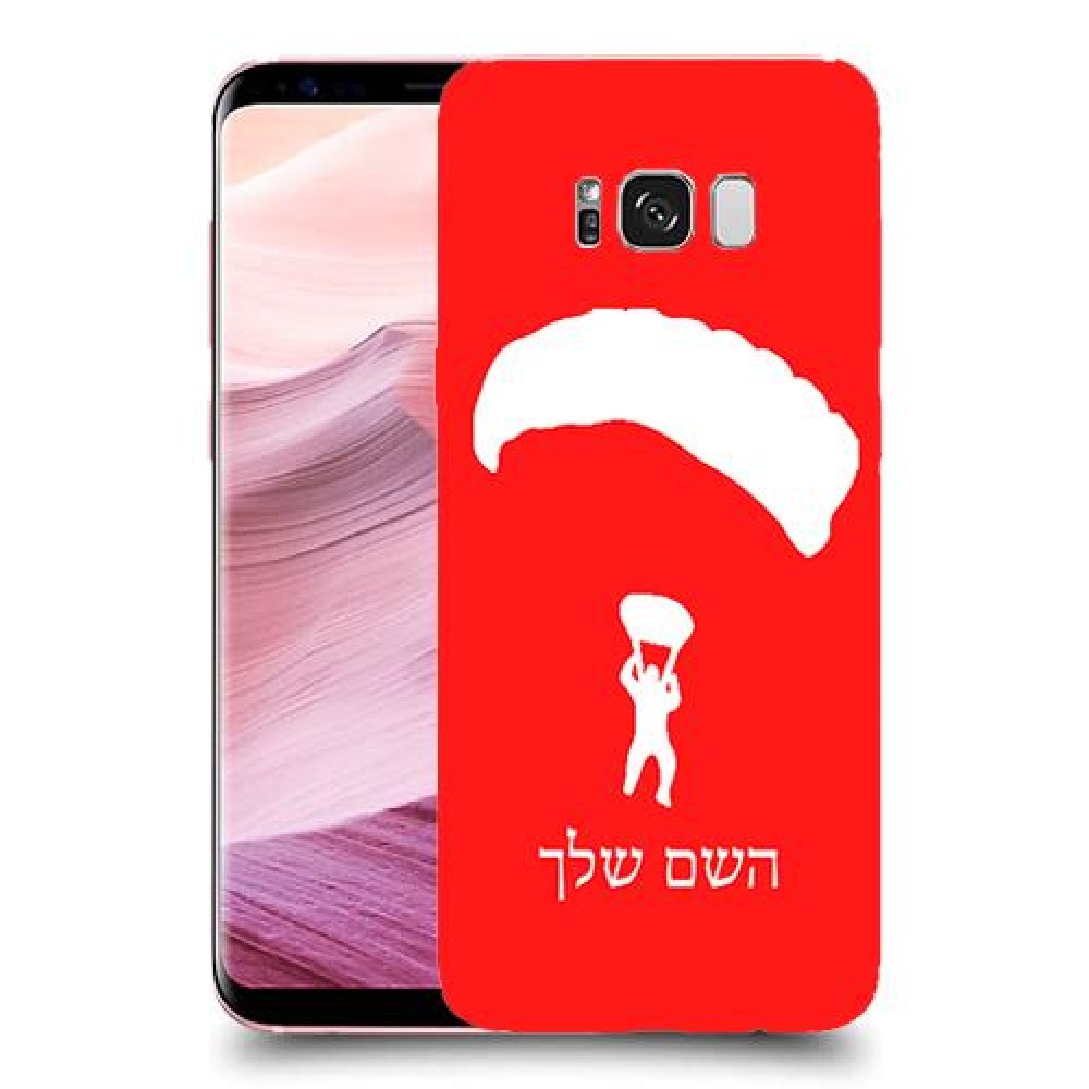 צניחה חופשית כיסוי מגן קשיח בעיצוב אישי עם השם שלך ל Samsung Galaxy S8+ יחידה אחת סקרין מובייל