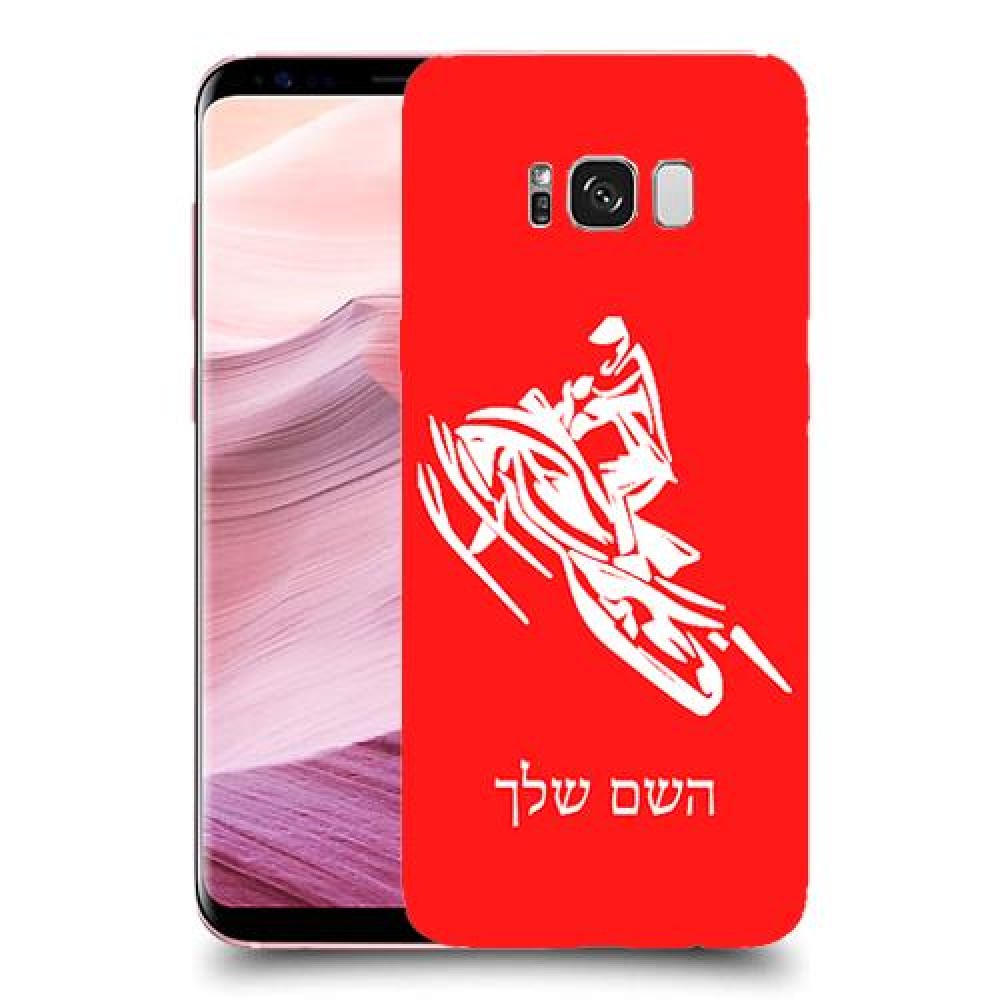 אופנוע שלג כיסוי מגן קשיח בעיצוב אישי עם השם שלך ל Samsung Galaxy S8+ יחידה אחת סקרין מובייל