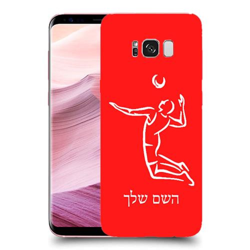 שחקן כדורעף כיסוי מגן קשיח בעיצוב אישי עם השם שלך ל Samsung Galaxy S8+ יחידה אחת סקרין מובייל