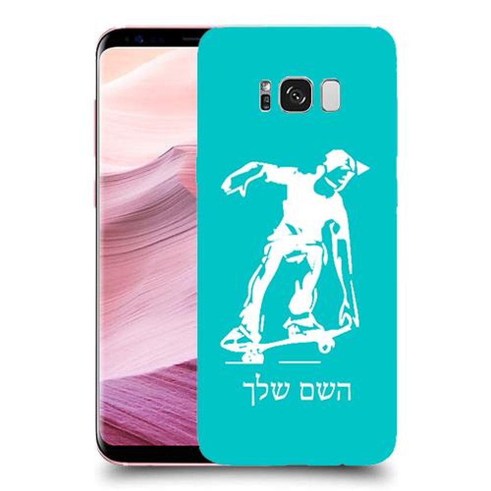 ילד סקייטבורד כיסוי מגן קשיח בעיצוב אישי עם השם שלך ל Samsung Galaxy S8+ יחידה אחת סקרין מובייל