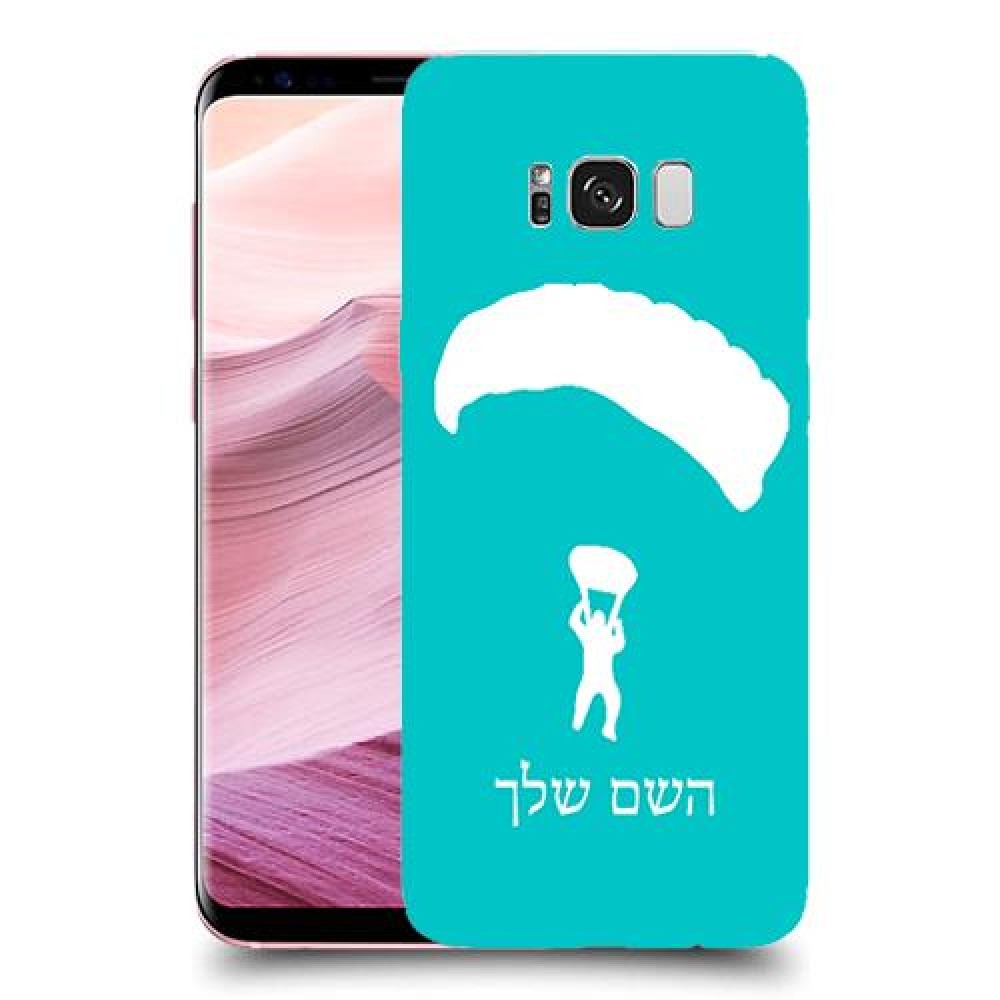 צניחה חופשית כיסוי מגן קשיח בעיצוב אישי עם השם שלך ל Samsung Galaxy S8+ יחידה אחת סקרין מובייל