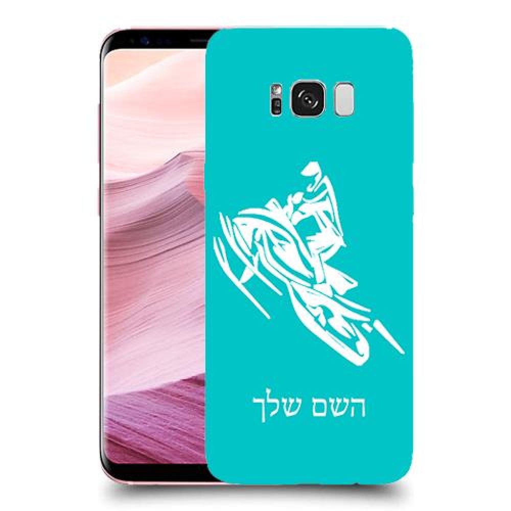 אופנוע שלג כיסוי מגן קשיח בעיצוב אישי עם השם שלך ל Samsung Galaxy S8+ יחידה אחת סקרין מובייל
