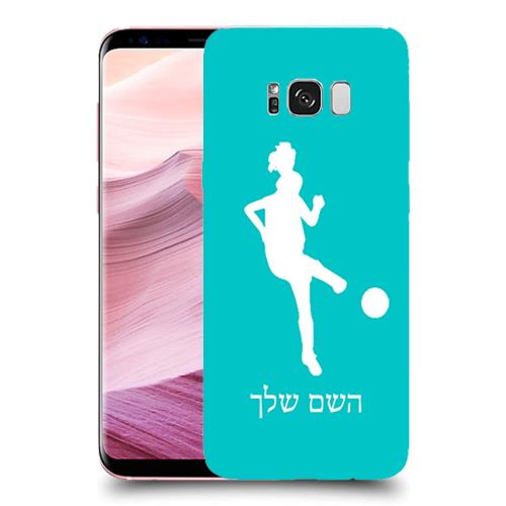 כדורגל - אישה כיסוי מגן קשיח בעיצוב אישי עם השם שלך ל Samsung Galaxy S8+ יחידה אחת סקרין מובייל