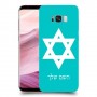 מגן דוד - ישראל כיסוי מגן קשיח בעיצוב אישי עם השם שלך ל Samsung Galaxy S8+ יחידה אחת סקרין מובייל