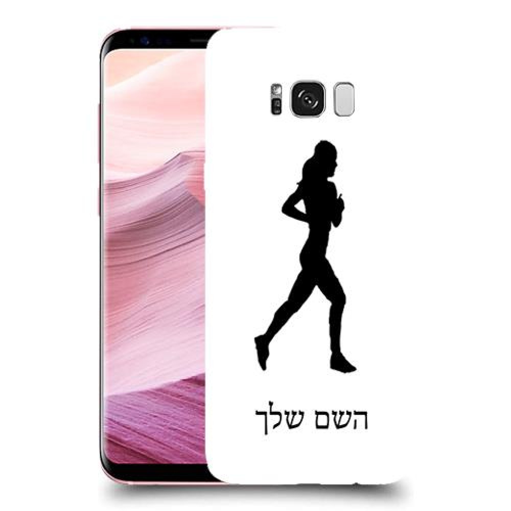 ג'וגלין - אישה כיסוי מגן קשיח בעיצוב אישי עם השם שלך ל Samsung Galaxy S8+ יחידה אחת סקרין מובייל