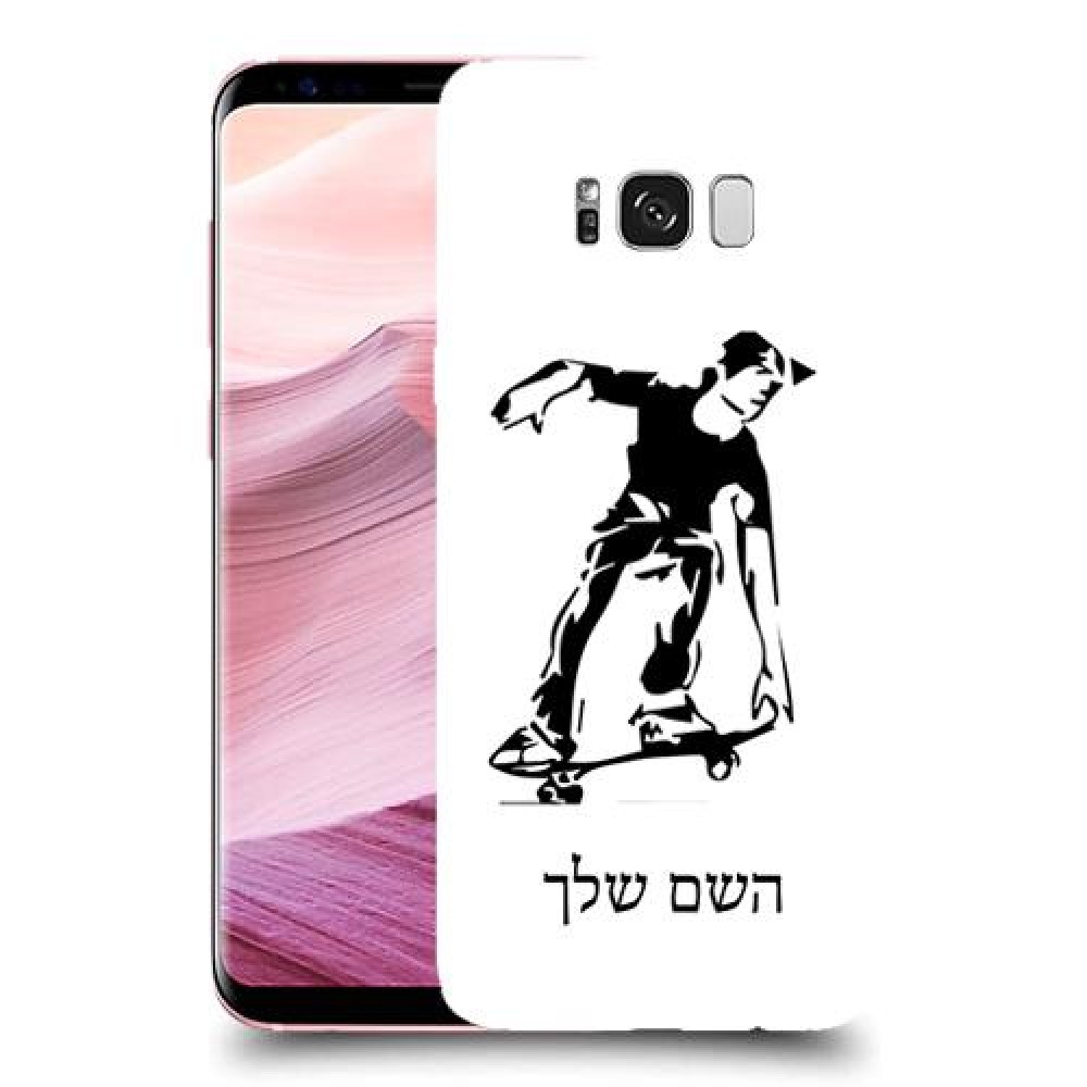 ילד סקייטבורד כיסוי מגן קשיח בעיצוב אישי עם השם שלך ל Samsung Galaxy S8+ יחידה אחת סקרין מובייל