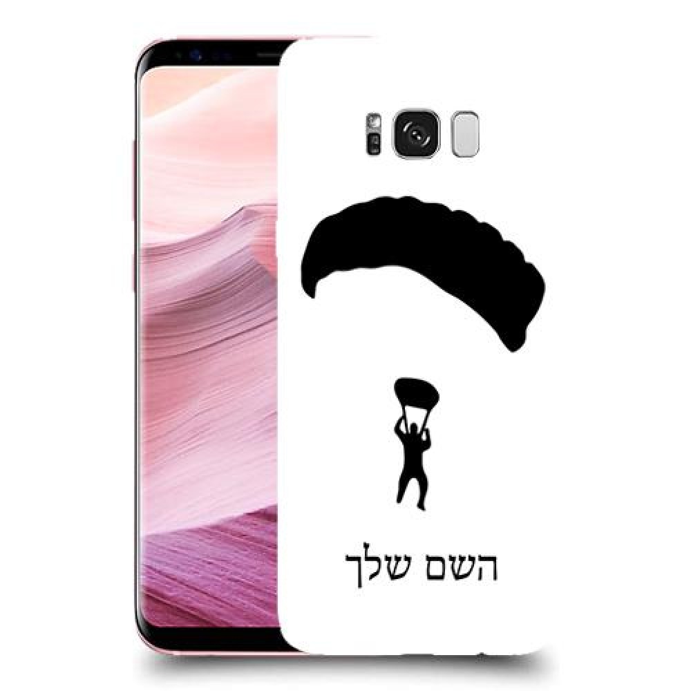 צניחה חופשית כיסוי מגן קשיח בעיצוב אישי עם השם שלך ל Samsung Galaxy S8+ יחידה אחת סקרין מובייל