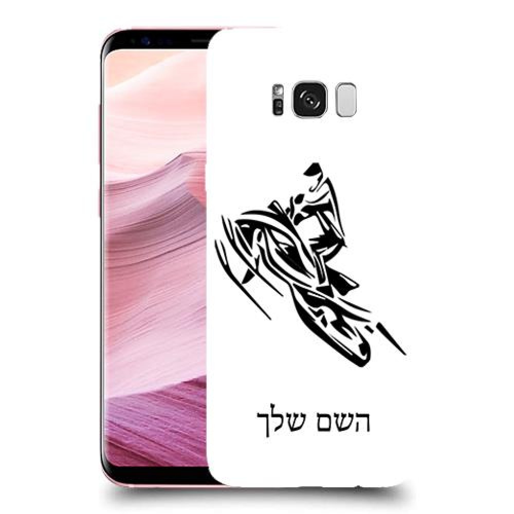 אופנוע שלג כיסוי מגן קשיח בעיצוב אישי עם השם שלך ל Samsung Galaxy S8+ יחידה אחת סקרין מובייל