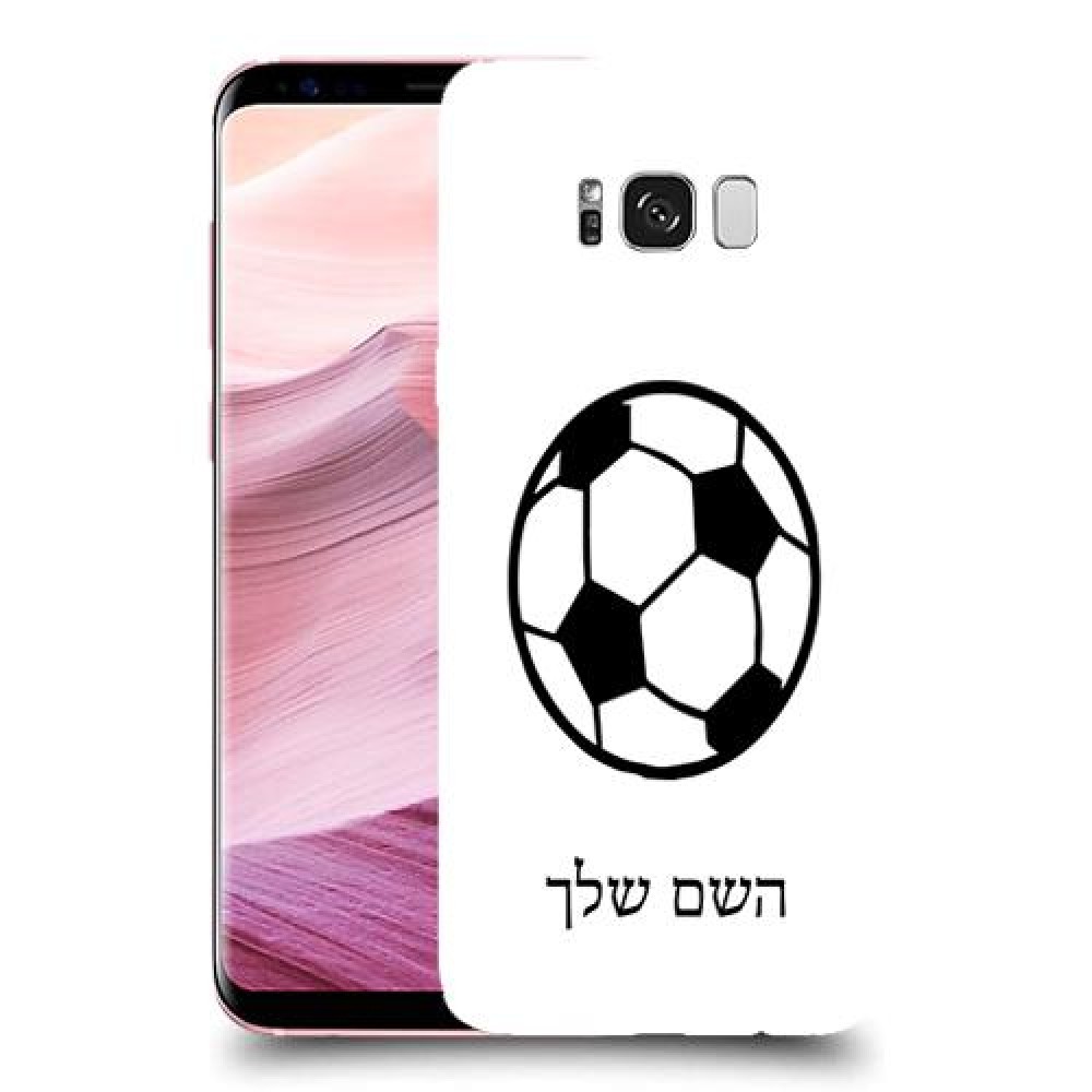 כדורגל - כדור כיסוי מגן קשיח בעיצוב אישי עם השם שלך ל Samsung Galaxy S8+ יחידה אחת סקרין מובייל