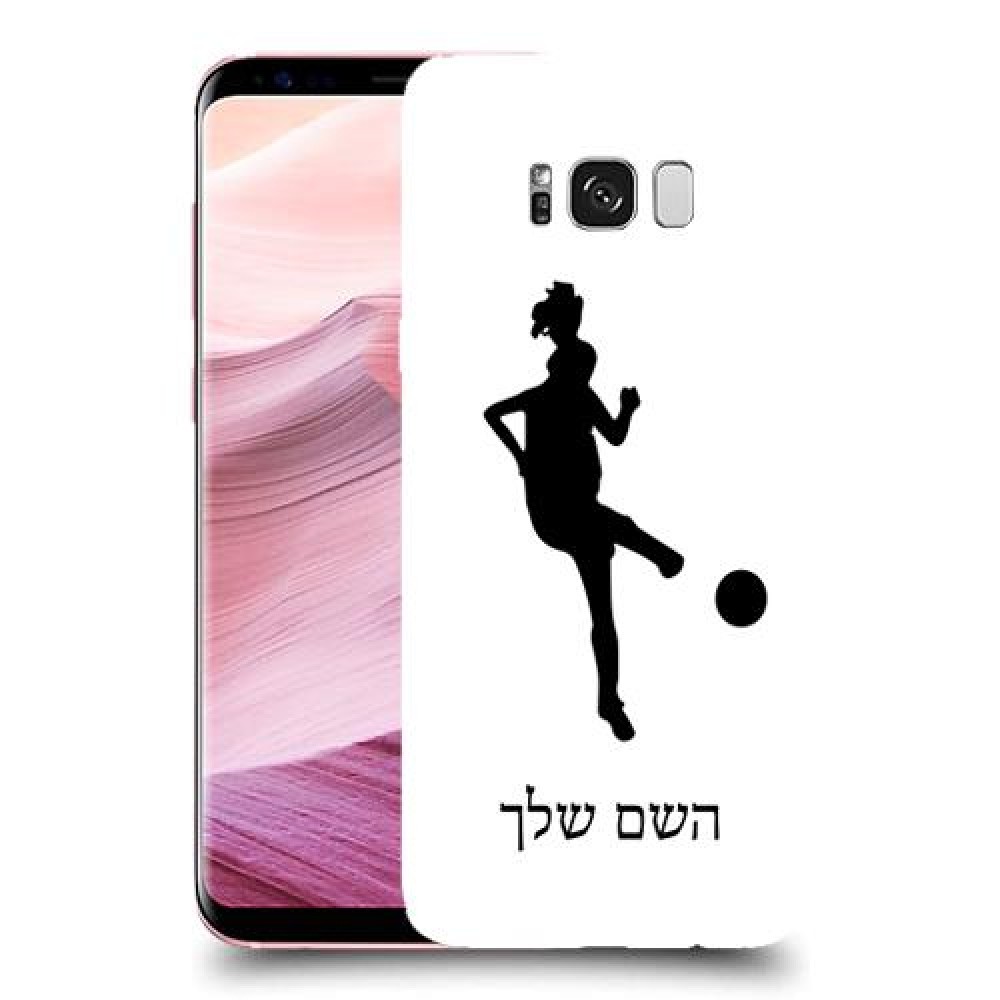 כדורגל - אישה כיסוי מגן קשיח בעיצוב אישי עם השם שלך ל Samsung Galaxy S8+ יחידה אחת סקרין מובייל