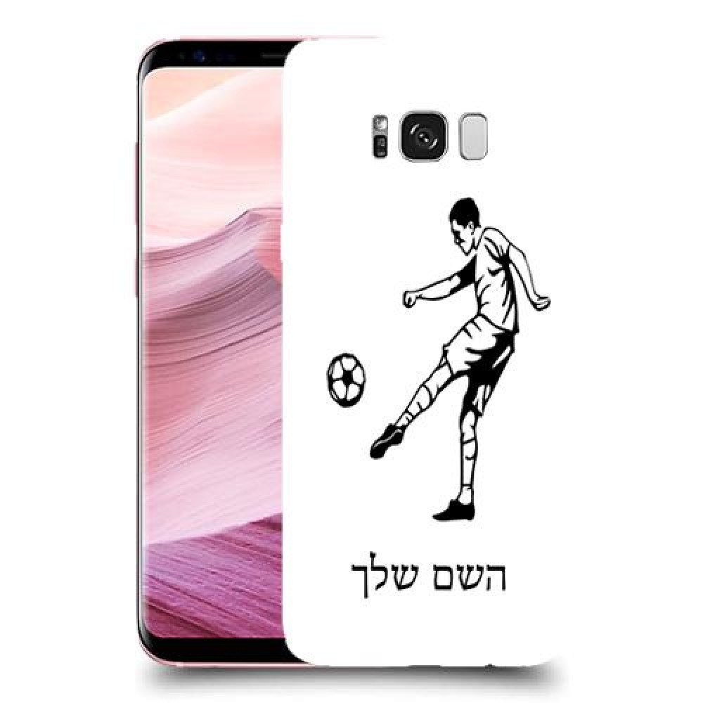 שחקן כדורגל כיסוי מגן קשיח בעיצוב אישי עם השם שלך ל Samsung Galaxy S8+ יחידה אחת סקרין מובייל