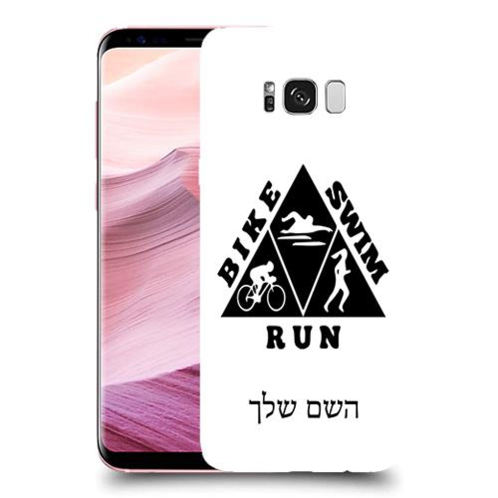 טריאתלון כיסוי מגן קשיח בעיצוב אישי עם השם שלך ל Samsung Galaxy S8+ יחידה אחת סקרין מובייל