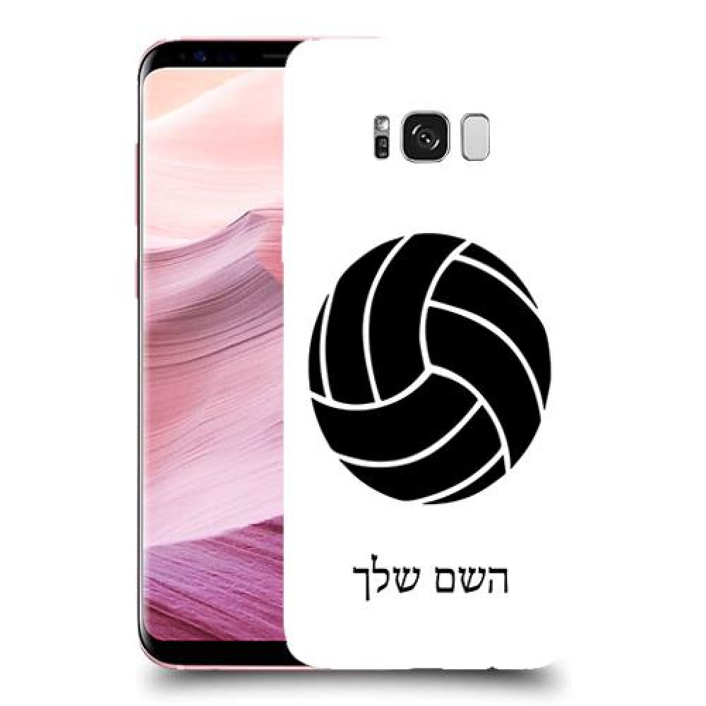 כדורעף - כדור כיסוי מגן קשיח בעיצוב אישי עם השם שלך ל Samsung Galaxy S8+ יחידה אחת סקרין מובייל