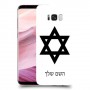 מגן דוד - ישראל כיסוי מגן קשיח בעיצוב אישי עם השם שלך ל Samsung Galaxy S8+ יחידה אחת סקרין מובייל