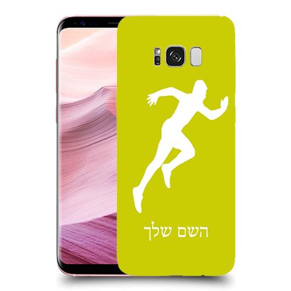רץ כיסוי מגן קשיח בעיצוב אישי עם השם שלך ל Samsung Galaxy S8+ יחידה אחת סקרין מובייל
