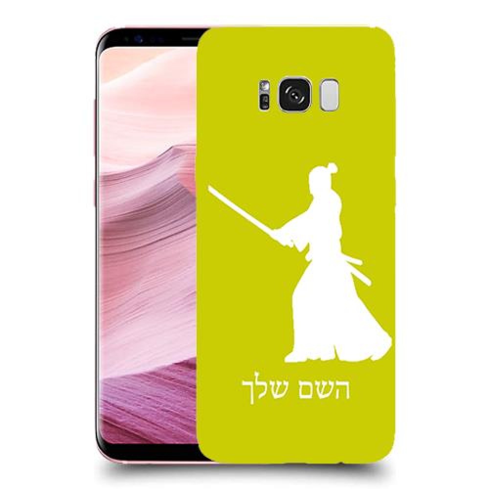 סמוראי כיסוי מגן קשיח בעיצוב אישי עם השם שלך ל Samsung Galaxy S8+ יחידה אחת סקרין מובייל