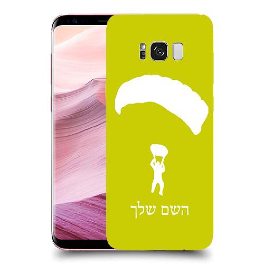צניחה חופשית כיסוי מגן קשיח בעיצוב אישי עם השם שלך ל Samsung Galaxy S8+ יחידה אחת סקרין מובייל