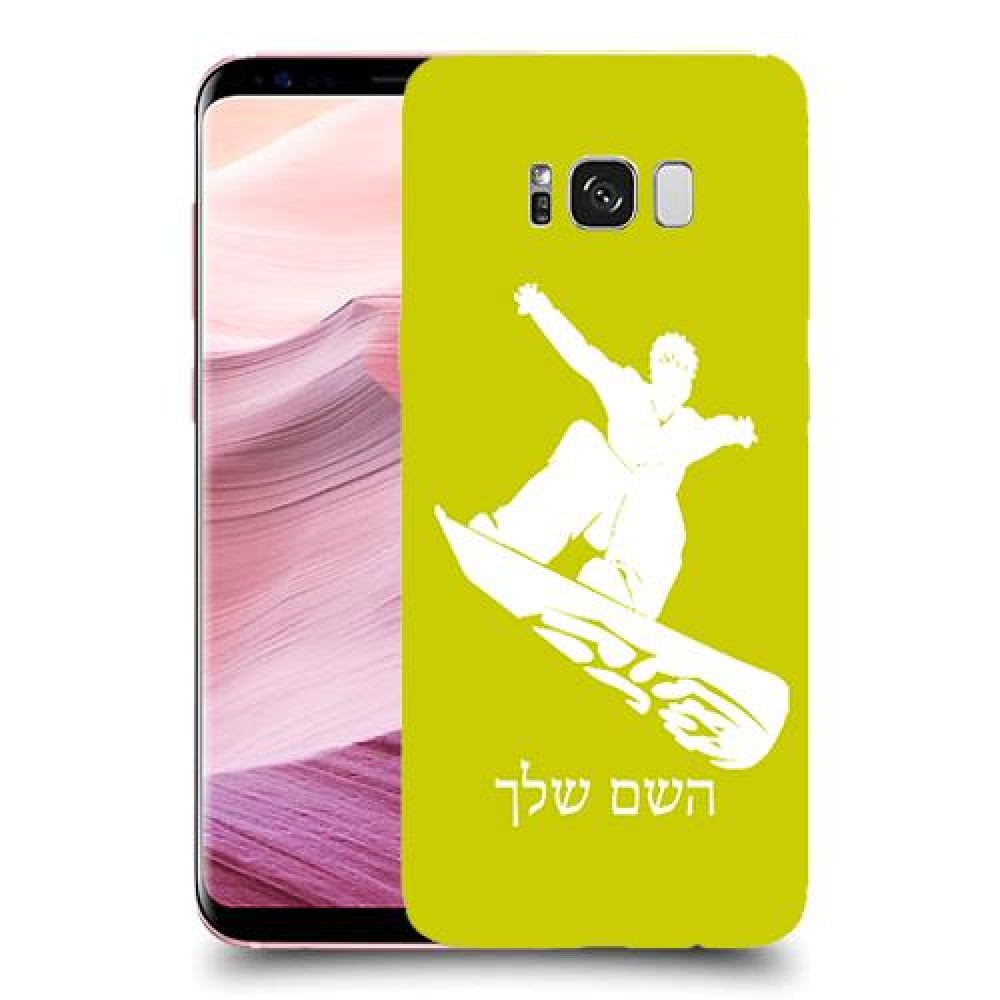 סנובורד כיסוי מגן קשיח בעיצוב אישי עם השם שלך ל Samsung Galaxy S8+ יחידה אחת סקרין מובייל