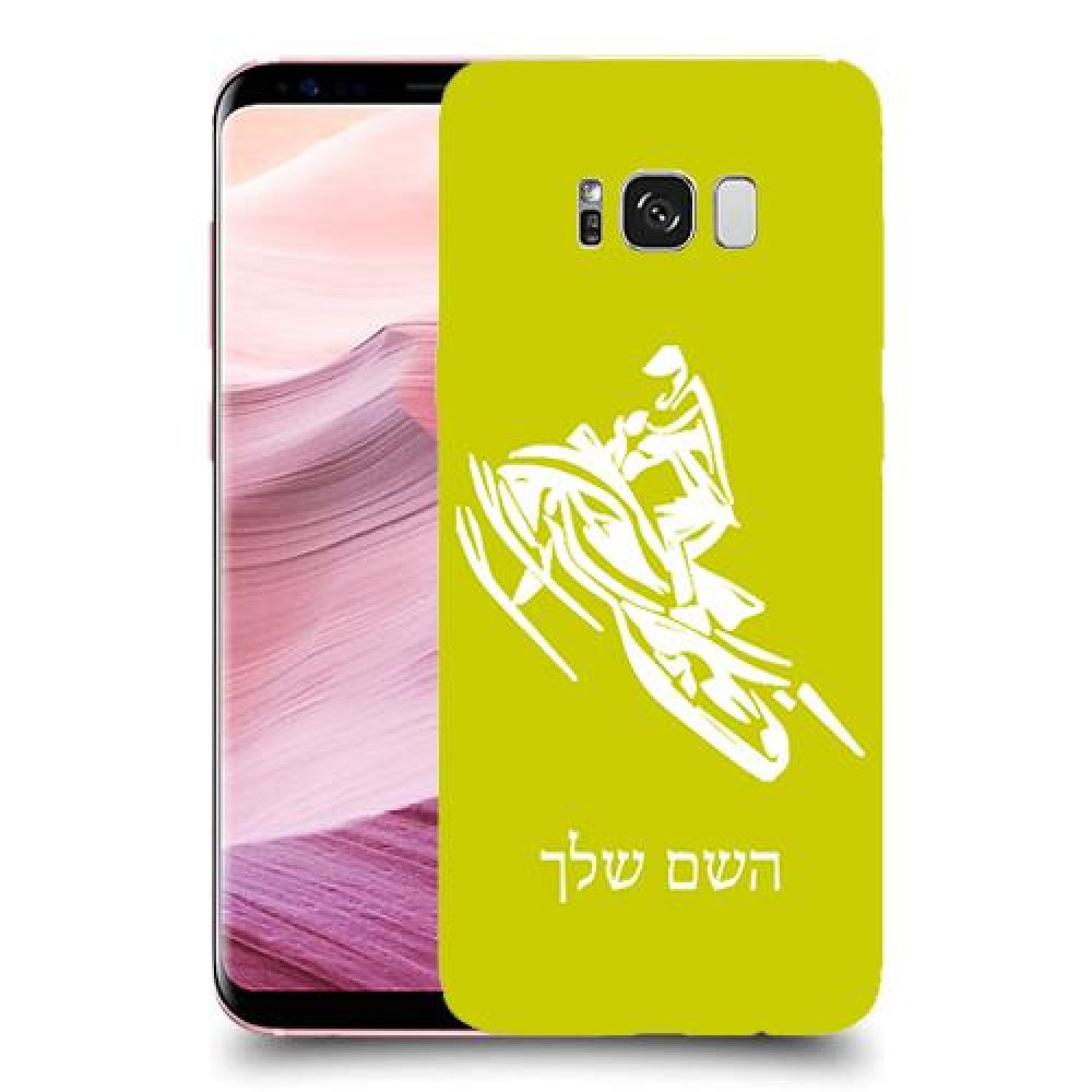 אופנוע שלג כיסוי מגן קשיח בעיצוב אישי עם השם שלך ל Samsung Galaxy S8+ יחידה אחת סקרין מובייל