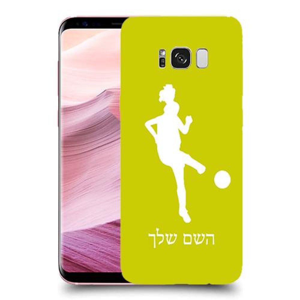 כדורגל - אישה כיסוי מגן קשיח בעיצוב אישי עם השם שלך ל Samsung Galaxy S8+ יחידה אחת סקרין מובייל