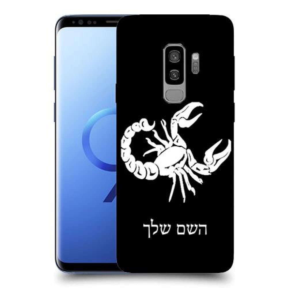 עקרב כיסוי מגן קשיח בעיצוב אישי עם השם שלך ל Samsung Galaxy S9+ יחידה אחת סקרין מובייל