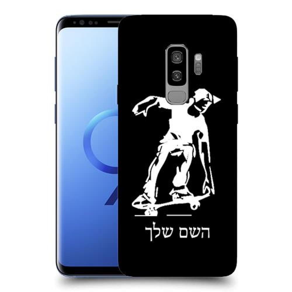 ילד סקייטבורד כיסוי מגן קשיח בעיצוב אישי עם השם שלך ל Samsung Galaxy S9+ יחידה אחת סקרין מובייל