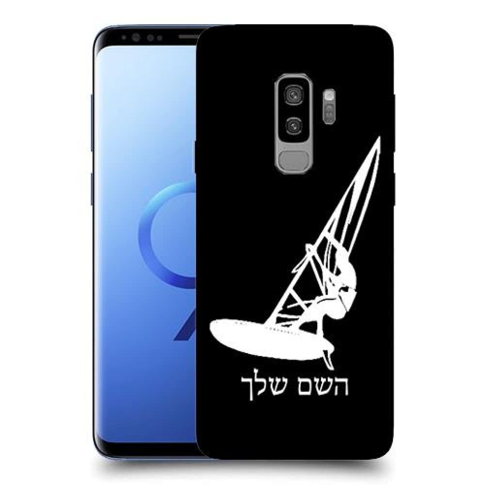 גלישת מפרש כיסוי מגן קשיח בעיצוב אישי עם השם שלך ל Samsung Galaxy S9+ יחידה אחת סקרין מובייל