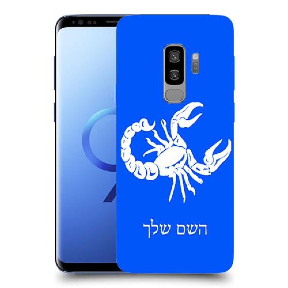 עקרב כיסוי מגן קשיח בעיצוב אישי עם השם שלך ל Samsung Galaxy S9+ יחידה אחת סקרין מובייל