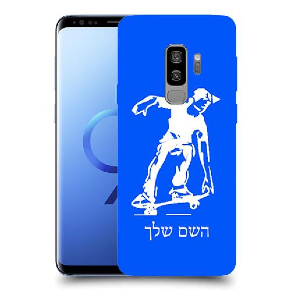 ילד סקייטבורד כיסוי מגן קשיח בעיצוב אישי עם השם שלך ל Samsung Galaxy S9+ יחידה אחת סקרין מובייל