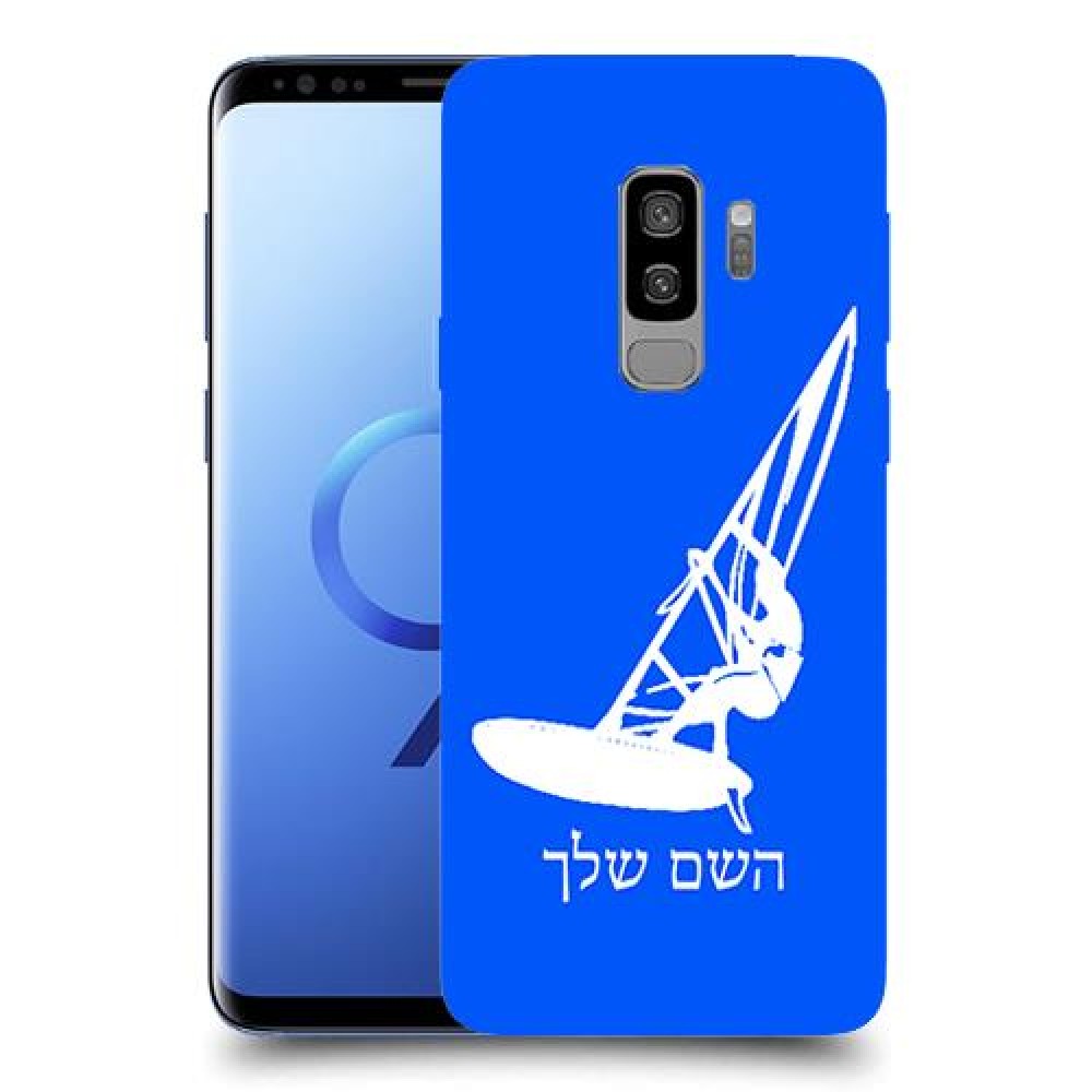 גלישת מפרש כיסוי מגן קשיח בעיצוב אישי עם השם שלך ל Samsung Galaxy S9+ יחידה אחת סקרין מובייל