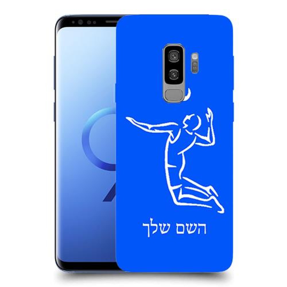 שחקן כדורעף כיסוי מגן קשיח בעיצוב אישי עם השם שלך ל Samsung Galaxy S9+ יחידה אחת סקרין מובייל