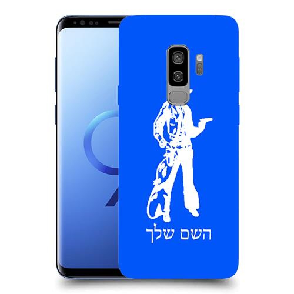 מערב פרוע - קאובוי כיסוי מגן קשיח בעיצוב אישי עם השם שלך ל Samsung Galaxy S9+ יחידה אחת סקרין מובייל