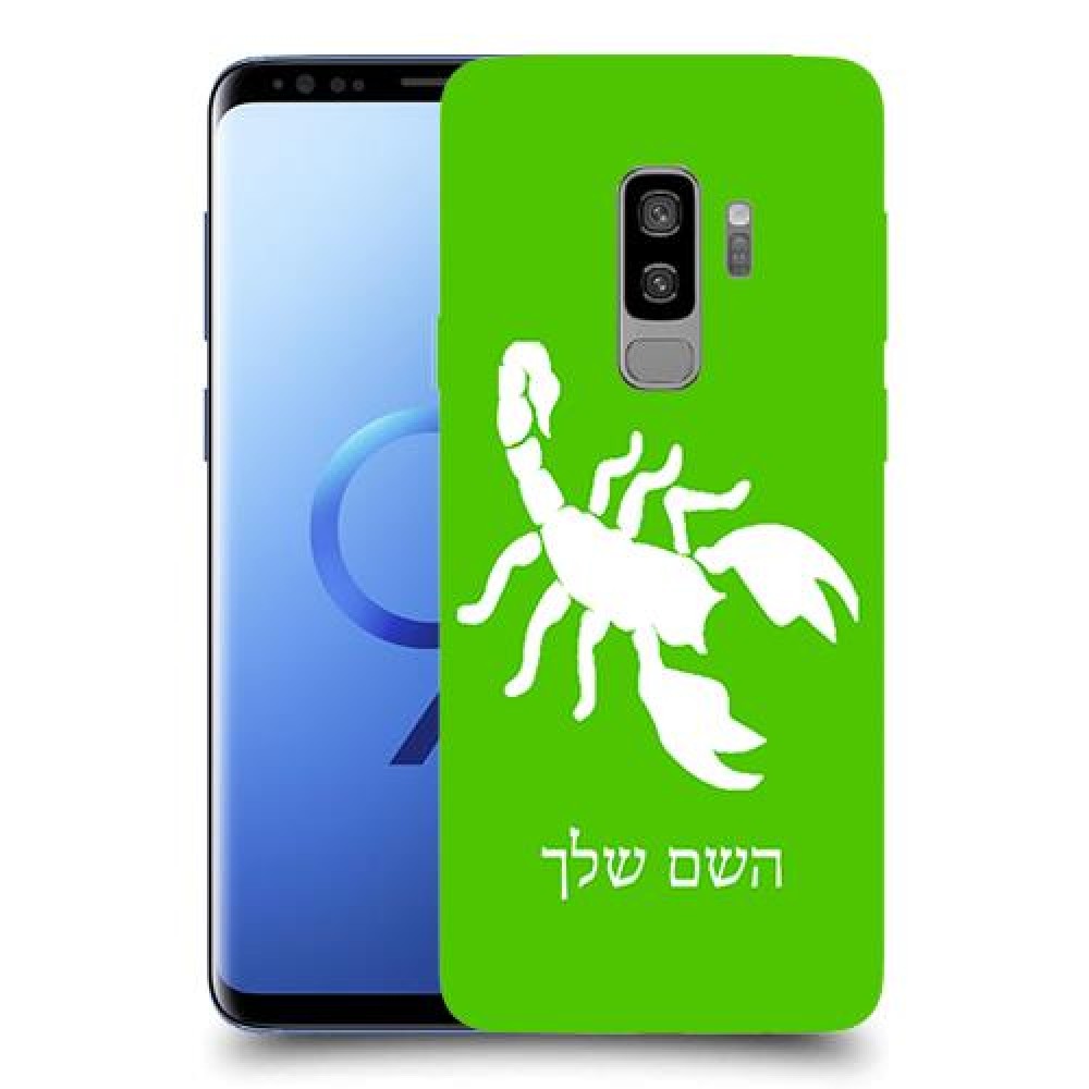 עקרב כיסוי מגן קשיח בעיצוב אישי עם השם שלך ל Samsung Galaxy S9+ יחידה אחת סקרין מובייל