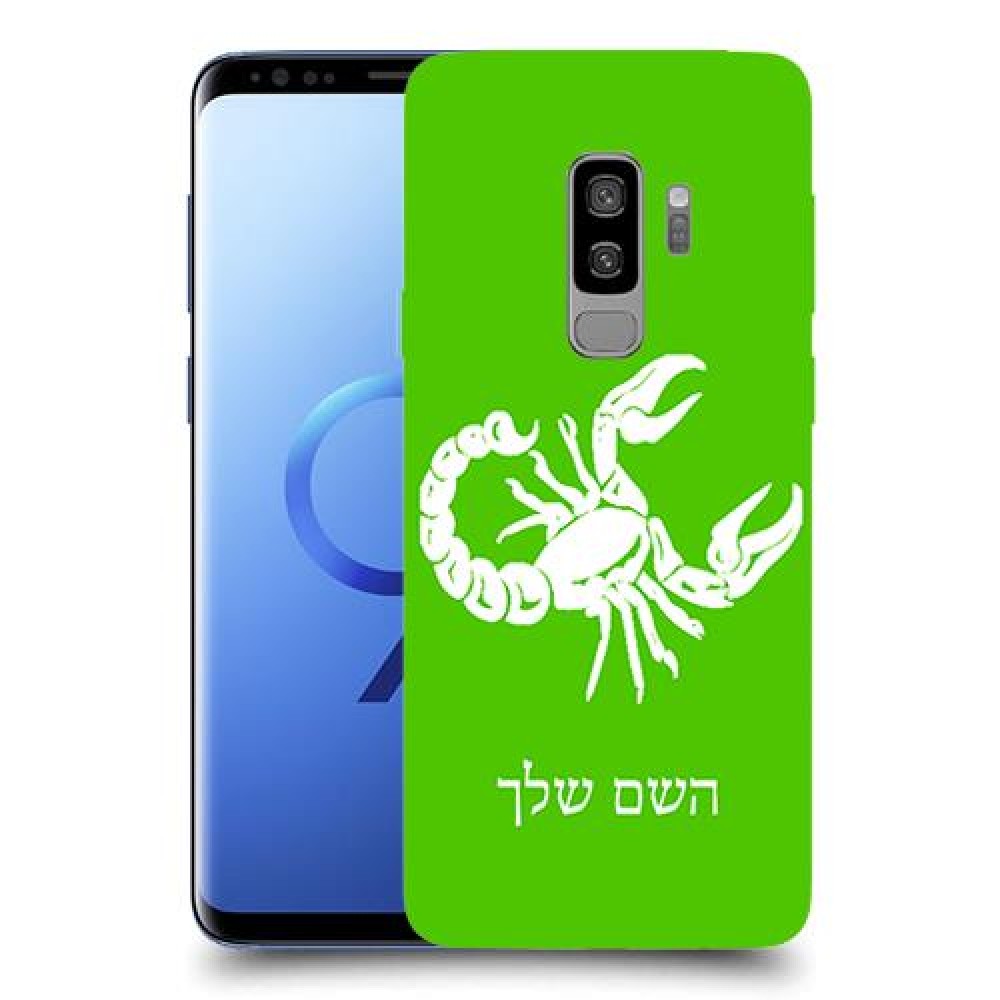 עקרב כיסוי מגן קשיח בעיצוב אישי עם השם שלך ל Samsung Galaxy S9+ יחידה אחת סקרין מובייל