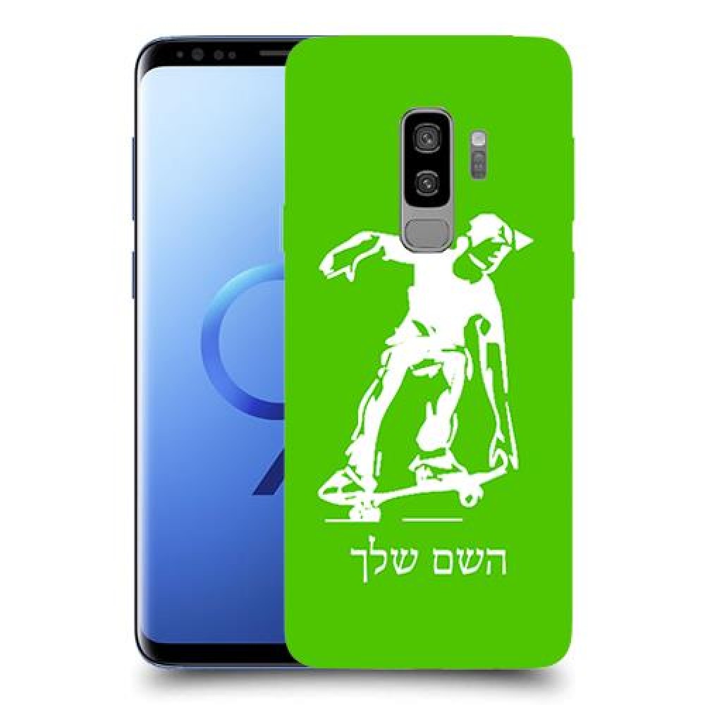 ילד סקייטבורד כיסוי מגן קשיח בעיצוב אישי עם השם שלך ל Samsung Galaxy S9+ יחידה אחת סקרין מובייל