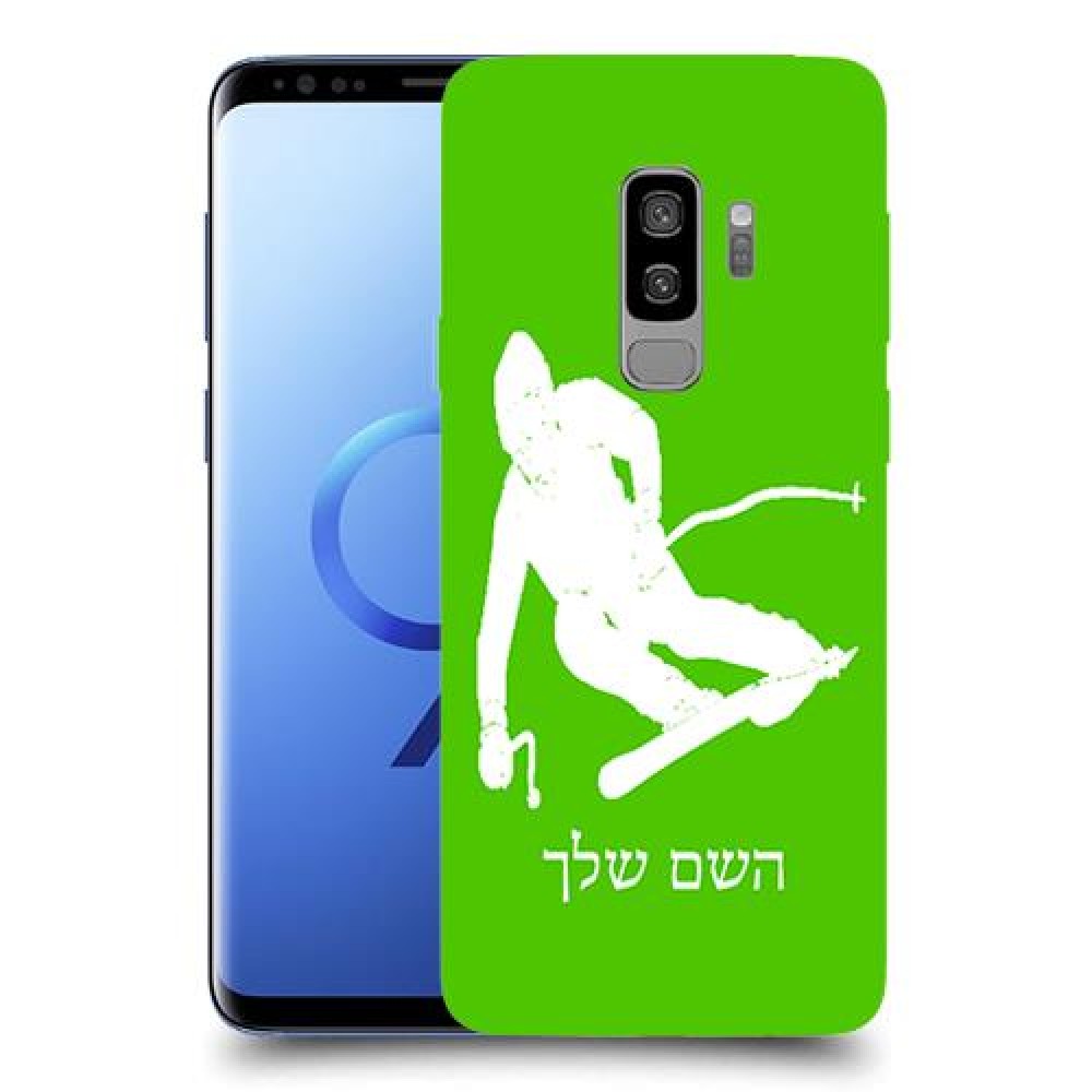 סקִי כיסוי מגן קשיח בעיצוב אישי עם השם שלך ל Samsung Galaxy S9+ יחידה אחת סקרין מובייל
