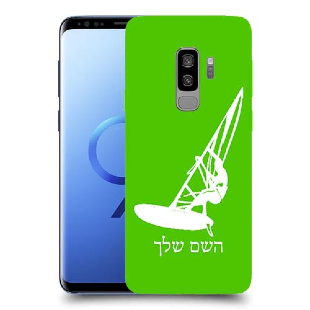 גלישת מפרש כיסוי מגן קשיח בעיצוב אישי עם השם שלך ל Samsung Galaxy S9+ יחידה אחת סקרין מובייל