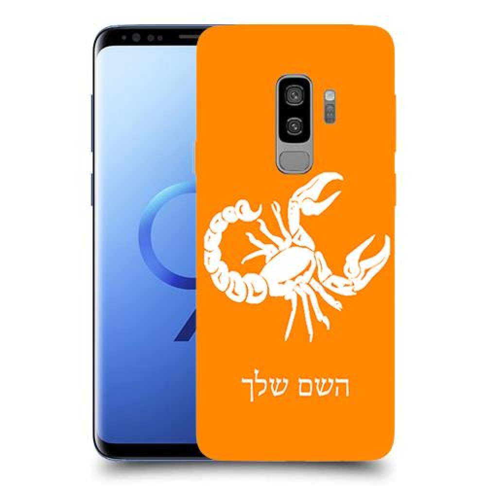 עקרב כיסוי מגן קשיח בעיצוב אישי עם השם שלך ל Samsung Galaxy S9+ יחידה אחת סקרין מובייל
