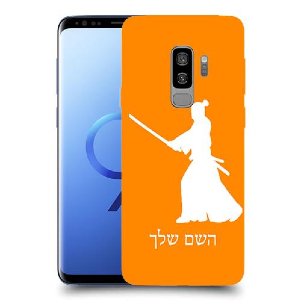 סמוראי כיסוי מגן קשיח בעיצוב אישי עם השם שלך ל Samsung Galaxy S9+ יחידה אחת סקרין מובייל