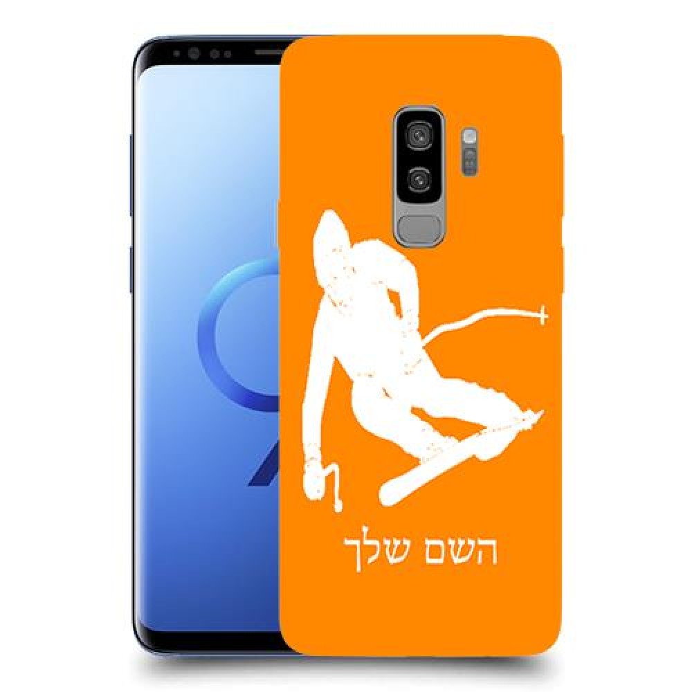 סקִי כיסוי מגן קשיח בעיצוב אישי עם השם שלך ל Samsung Galaxy S9+ יחידה אחת סקרין מובייל