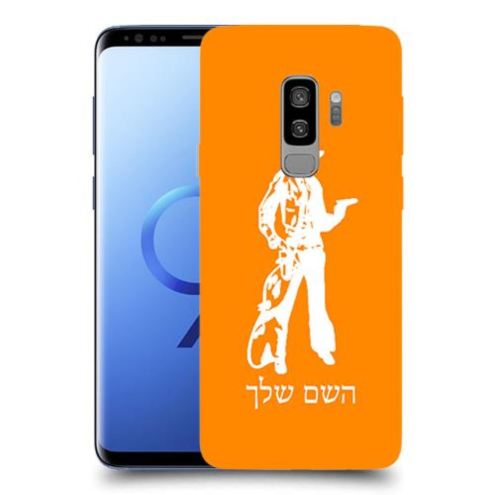 מערב פרוע - קאובוי כיסוי מגן קשיח בעיצוב אישי עם השם שלך ל Samsung Galaxy S9+ יחידה אחת סקרין מובייל