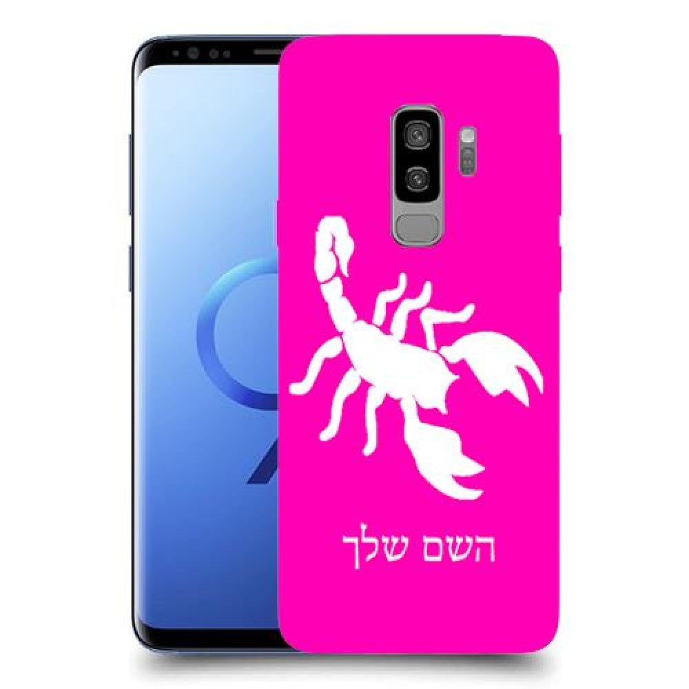 עקרב כיסוי מגן קשיח בעיצוב אישי עם השם שלך ל Samsung Galaxy S9+ יחידה אחת סקרין מובייל