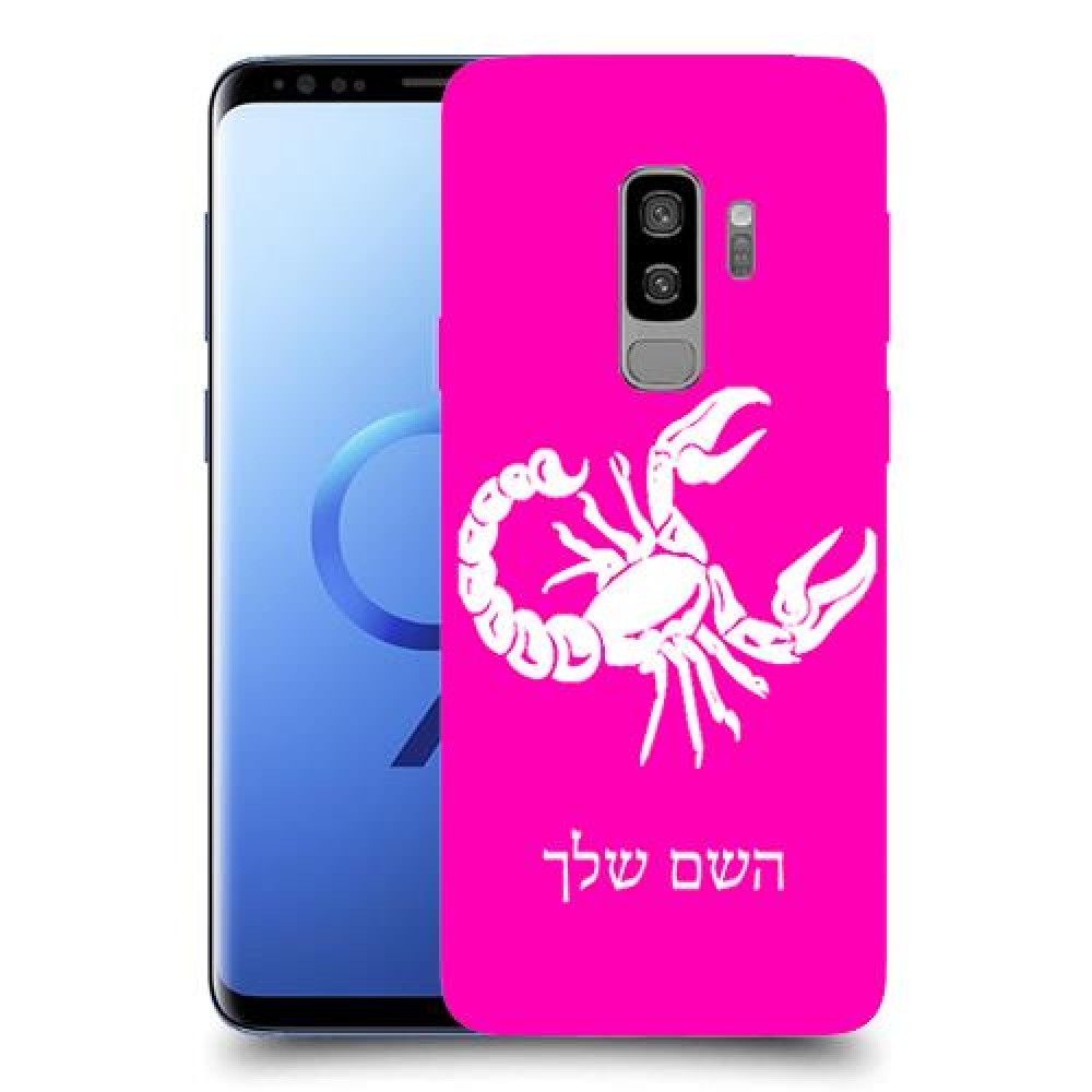 עקרב כיסוי מגן קשיח בעיצוב אישי עם השם שלך ל Samsung Galaxy S9+ יחידה אחת סקרין מובייל