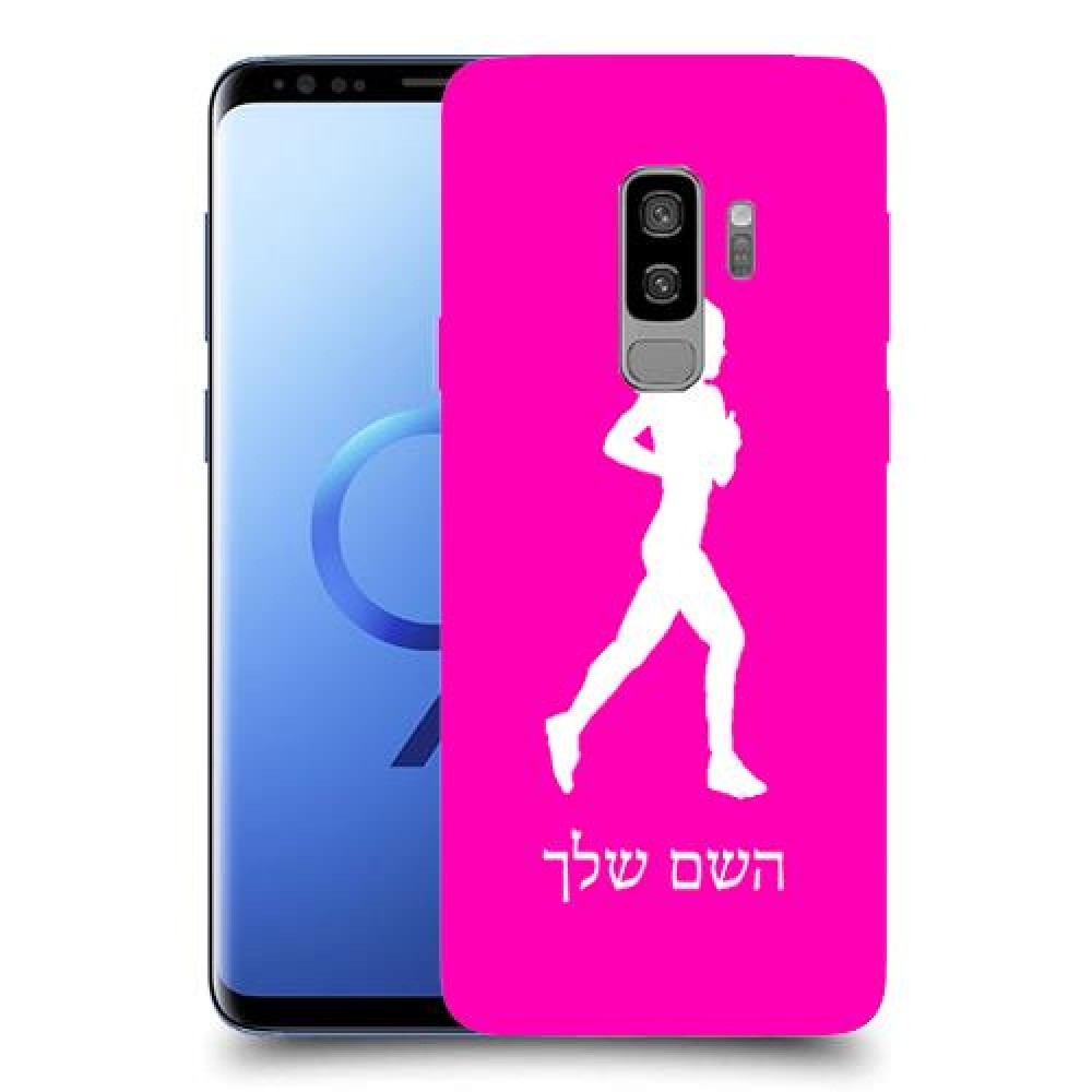 ג'וגלין - אישה כיסוי מגן קשיח בעיצוב אישי עם השם שלך ל Samsung Galaxy S9+ יחידה אחת סקרין מובייל