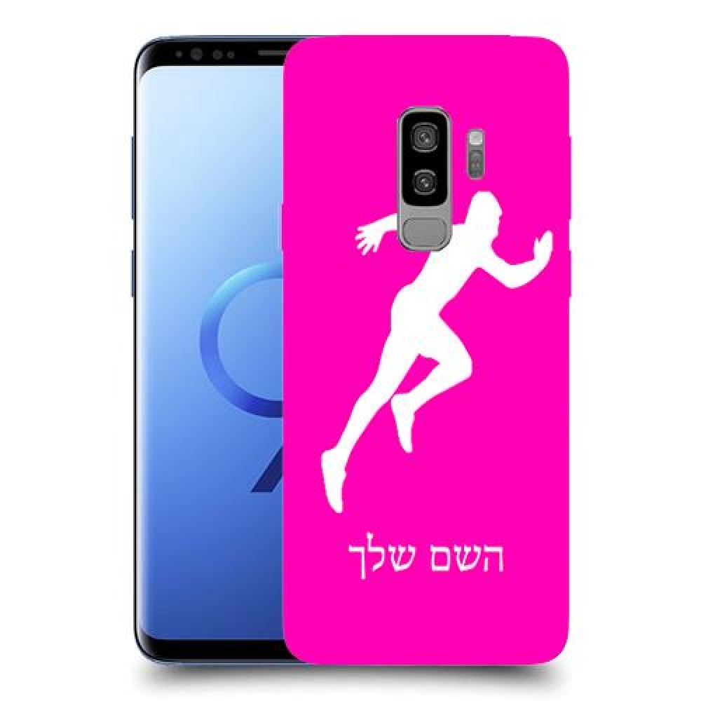 רץ כיסוי מגן קשיח בעיצוב אישי עם השם שלך ל Samsung Galaxy S9+ יחידה אחת סקרין מובייל