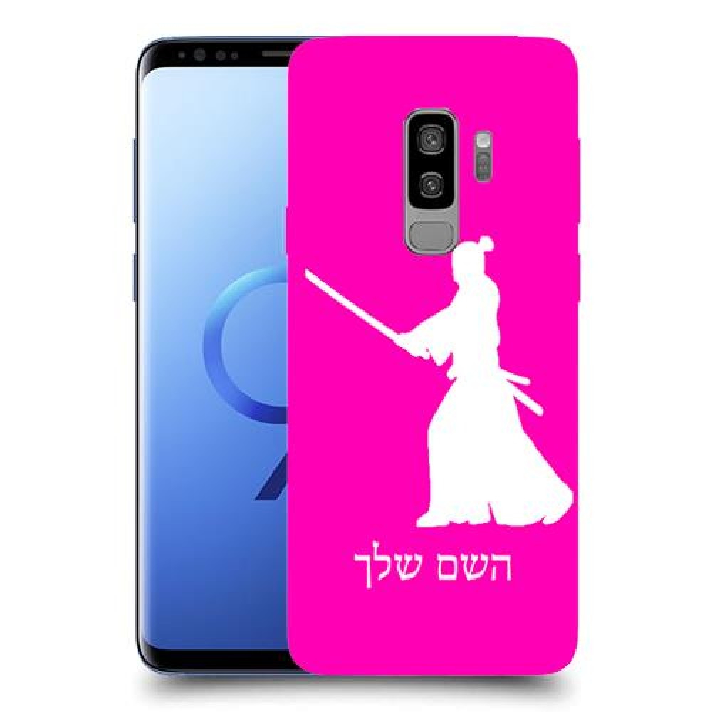 סמוראי כיסוי מגן קשיח בעיצוב אישי עם השם שלך ל Samsung Galaxy S9+ יחידה אחת סקרין מובייל