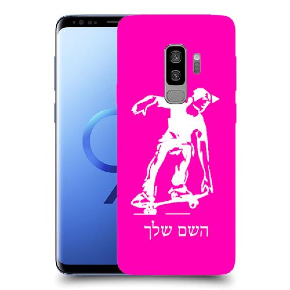 ילד סקייטבורד כיסוי מגן קשיח בעיצוב אישי עם השם שלך ל Samsung Galaxy S9+ יחידה אחת סקרין מובייל
