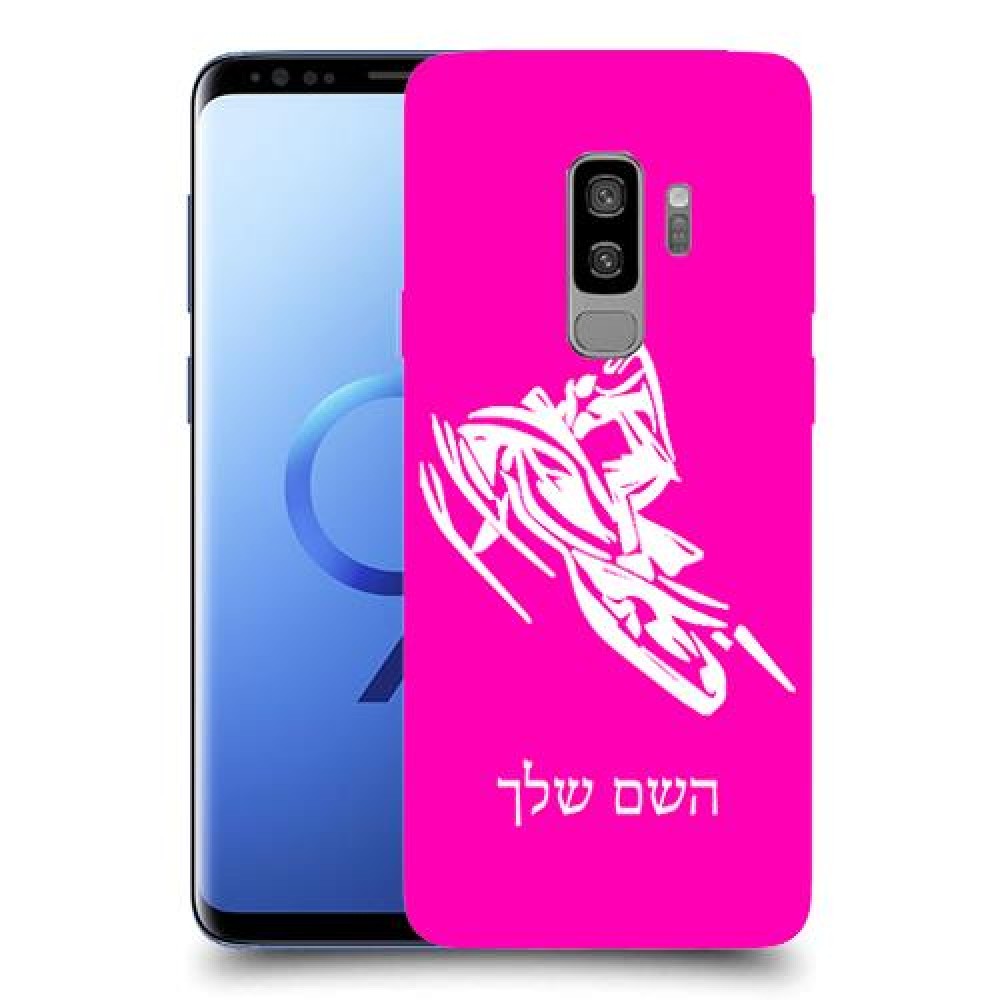 אופנוע שלג כיסוי מגן קשיח בעיצוב אישי עם השם שלך ל Samsung Galaxy S9+ יחידה אחת סקרין מובייל