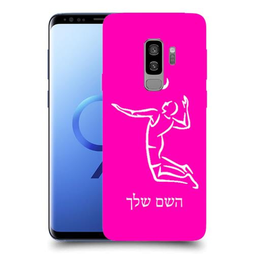 שחקן כדורעף כיסוי מגן קשיח בעיצוב אישי עם השם שלך ל Samsung Galaxy S9+ יחידה אחת סקרין מובייל